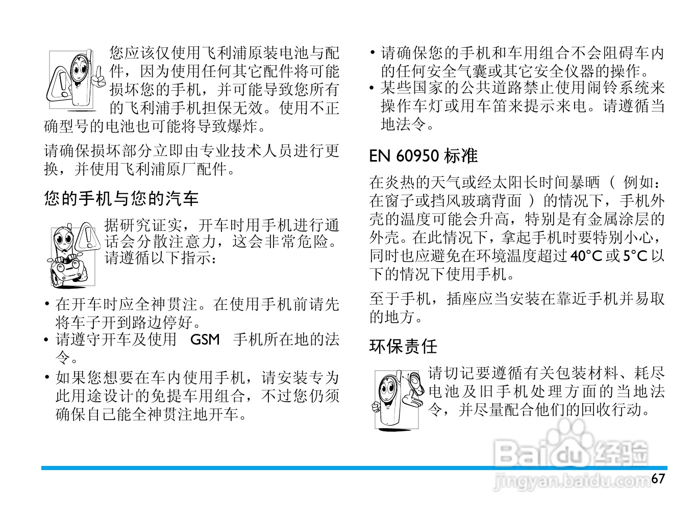 飞利浦X809手机使用说明书:[7]
