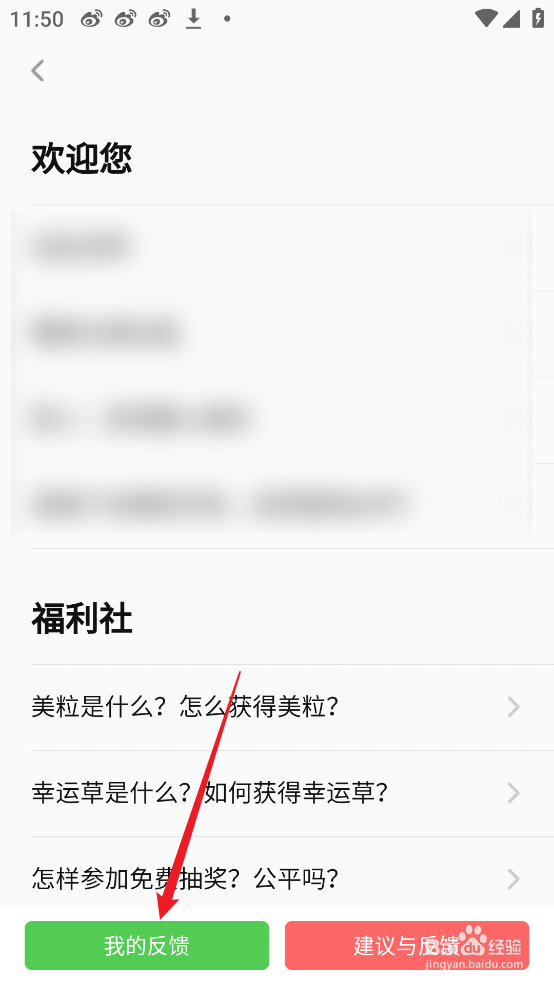 美食天下APP怎么查看历史反馈