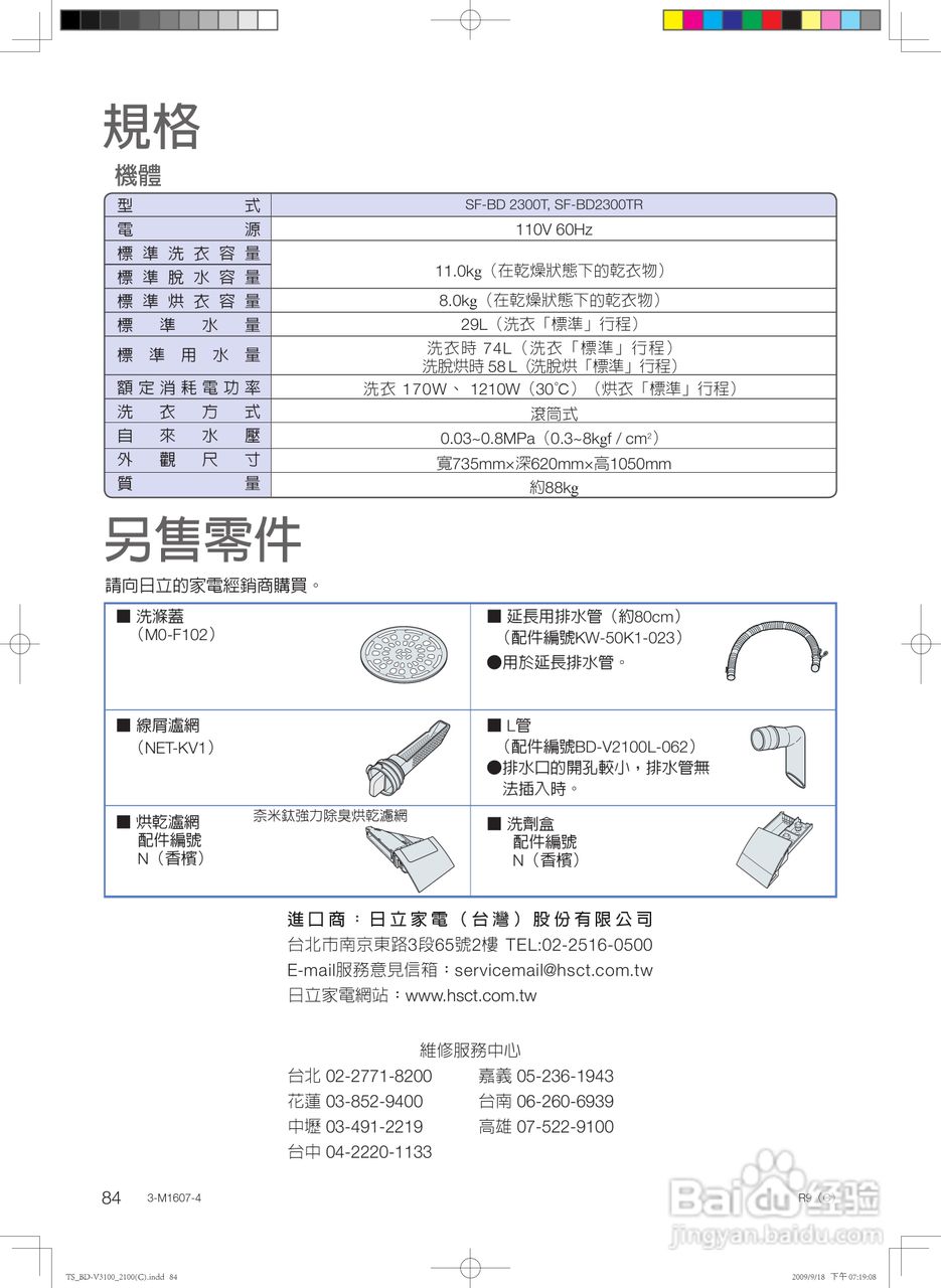 日立SF-BD2300TR洗衣机使用说明书:[9]