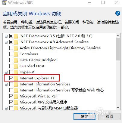 Win 10如何从控制面板禁用IE浏览器