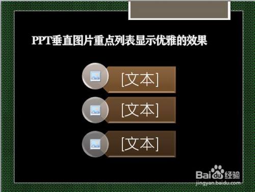 PPT垂直图片重点列表显示优雅的效果