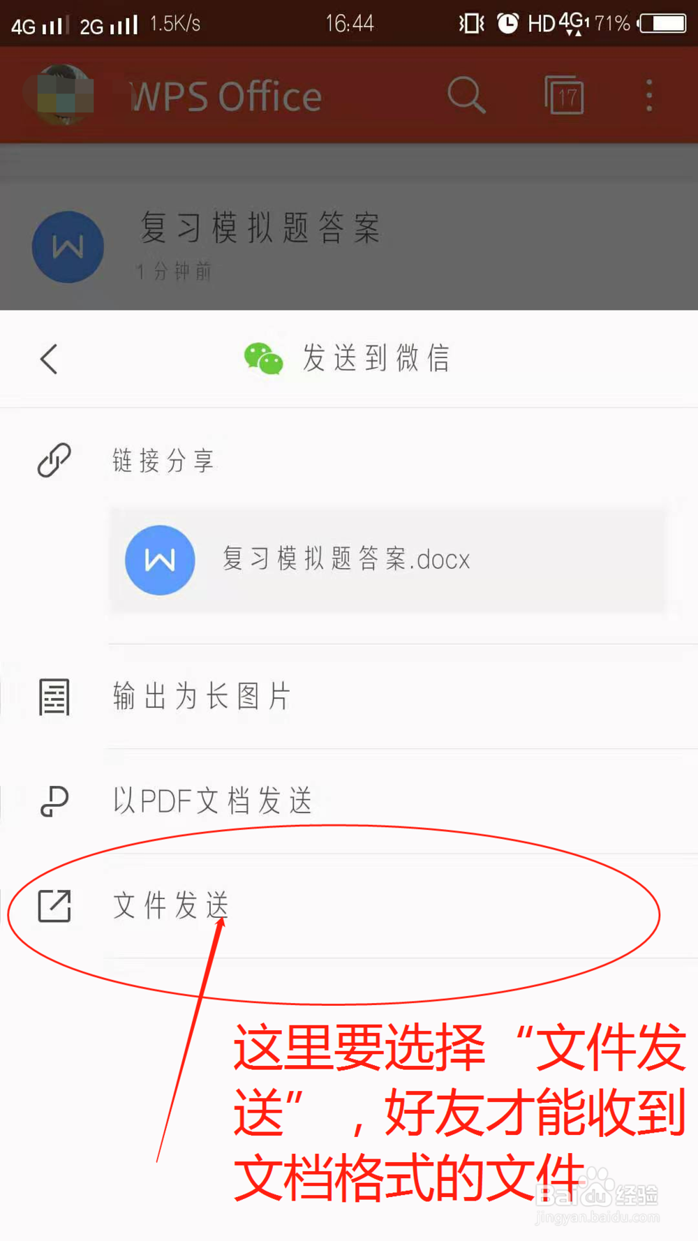手机怎么给微信好友发Word文档?