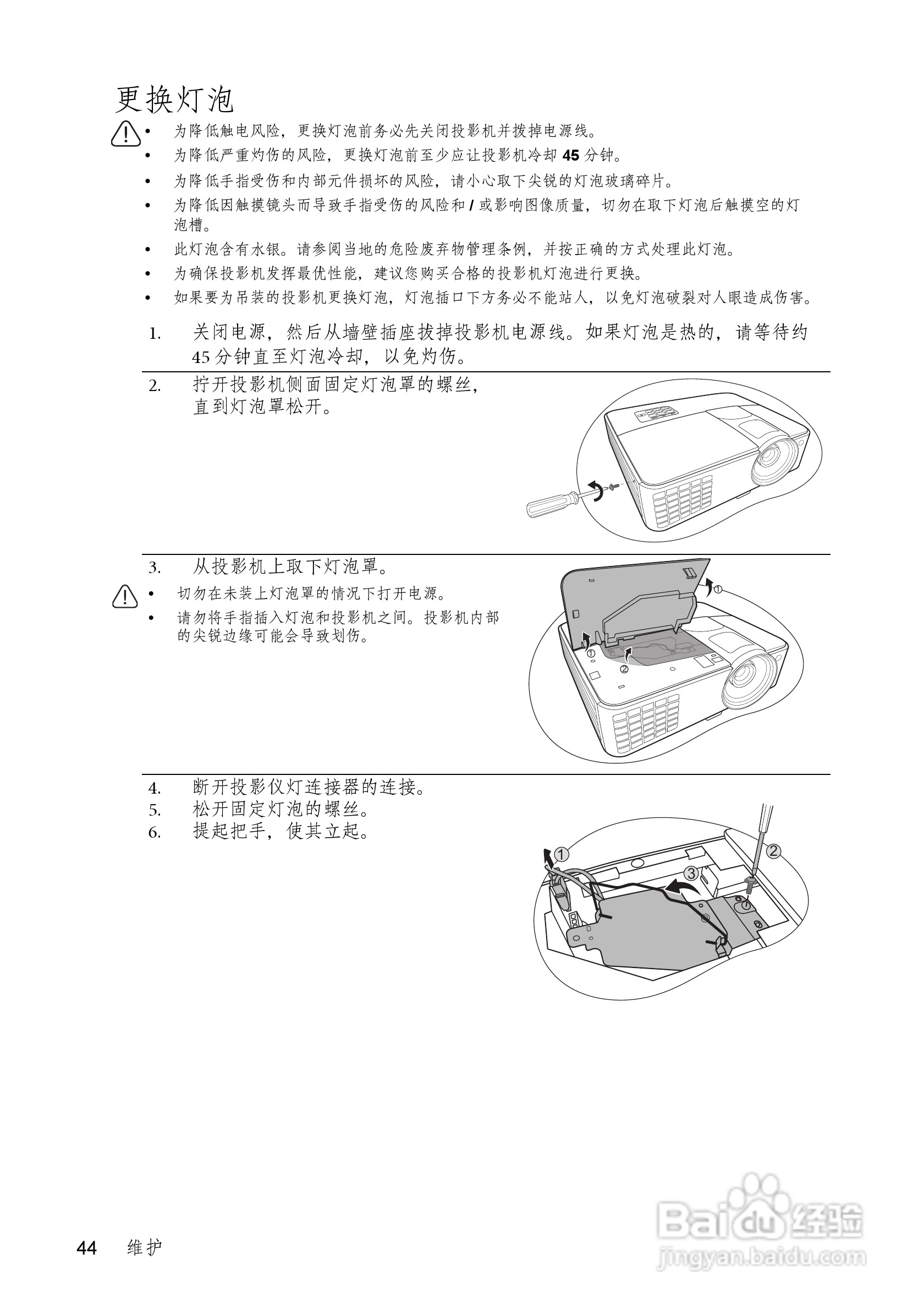 明基TS513P投影机使用说明书:[5]