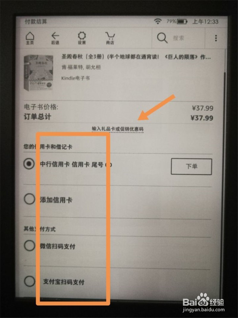 kindle设备里如何购买电子书