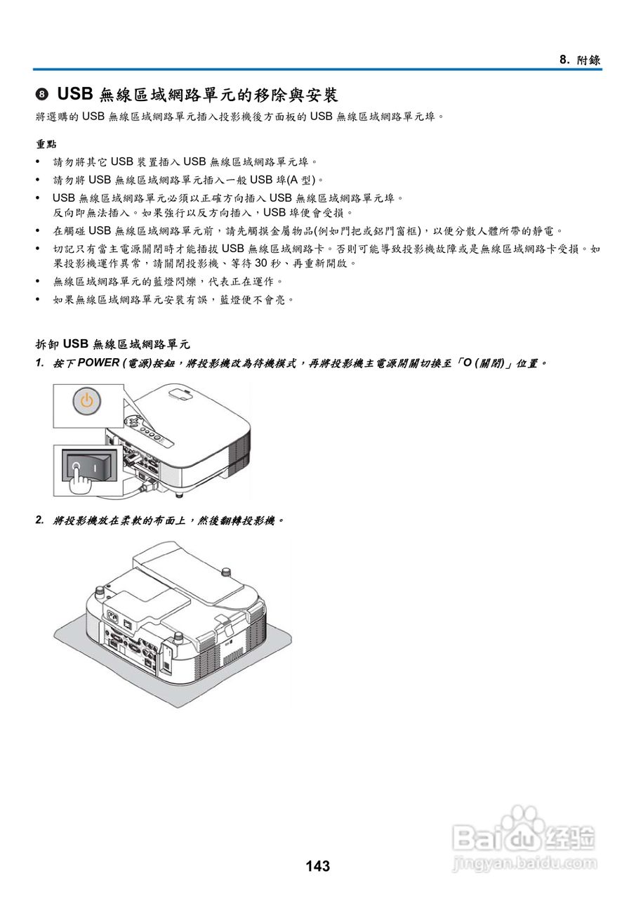 NEC NP901W型投影机用户手册:[16]