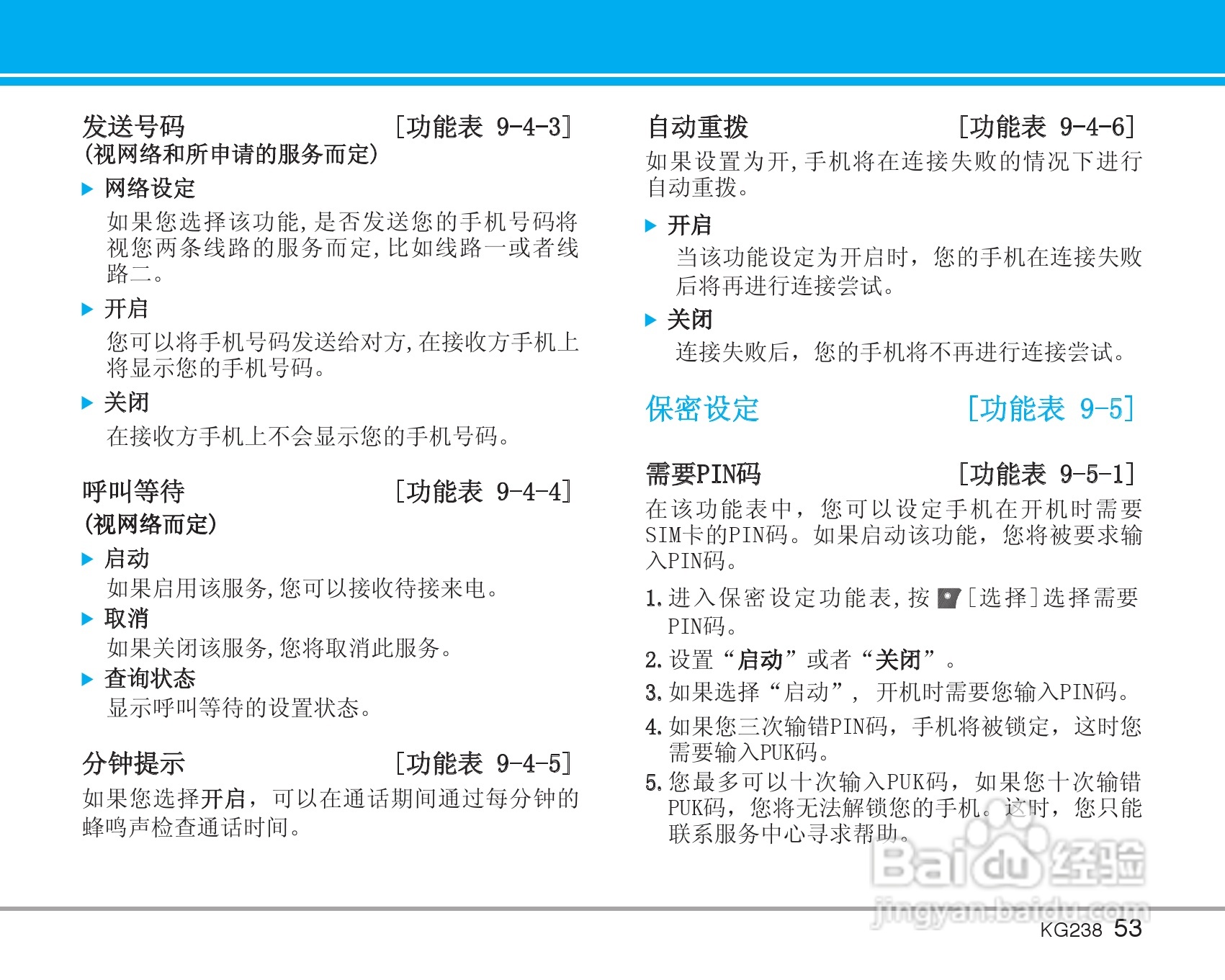 LG KG238手机使用说明书:[6]
