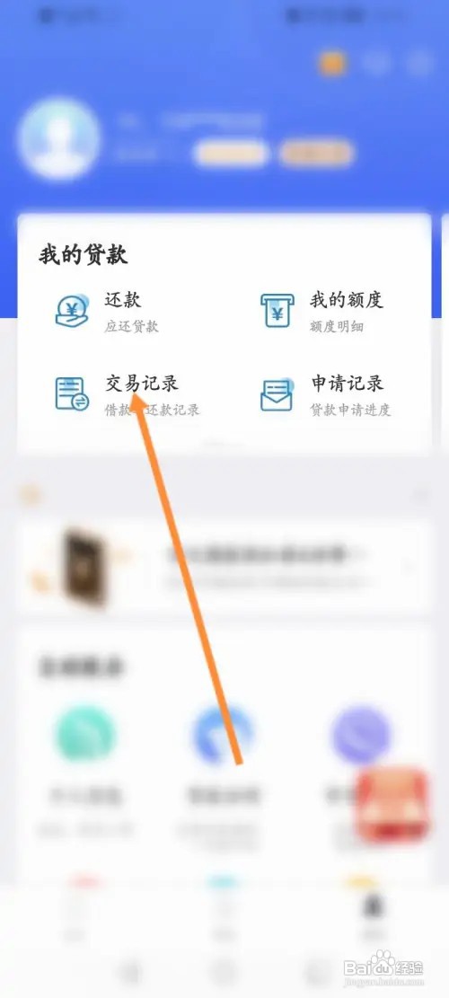 中邮钱包怎样查看交易记录