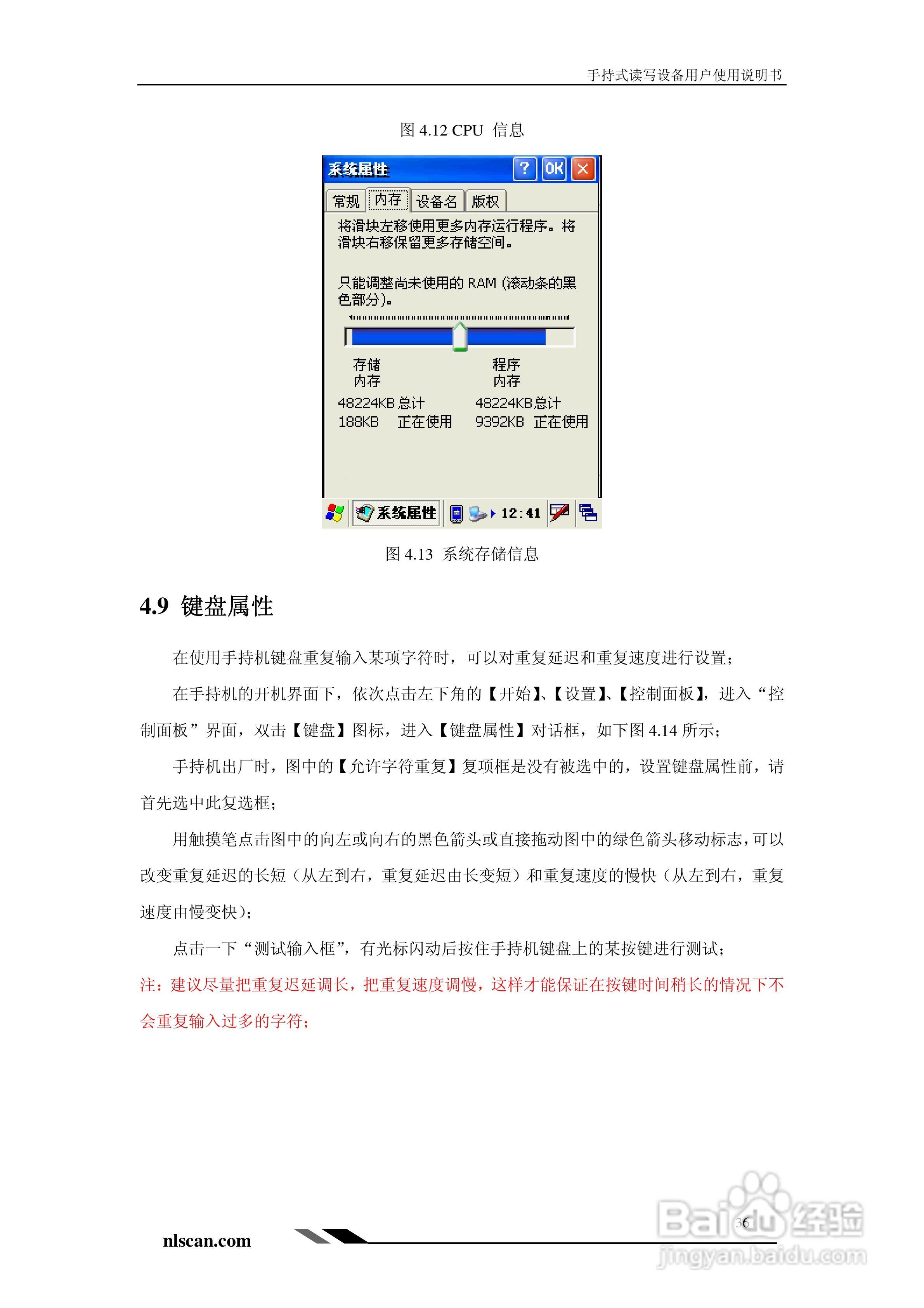 Newland PT-980手持式读写设备用户使用说明书:[4]
