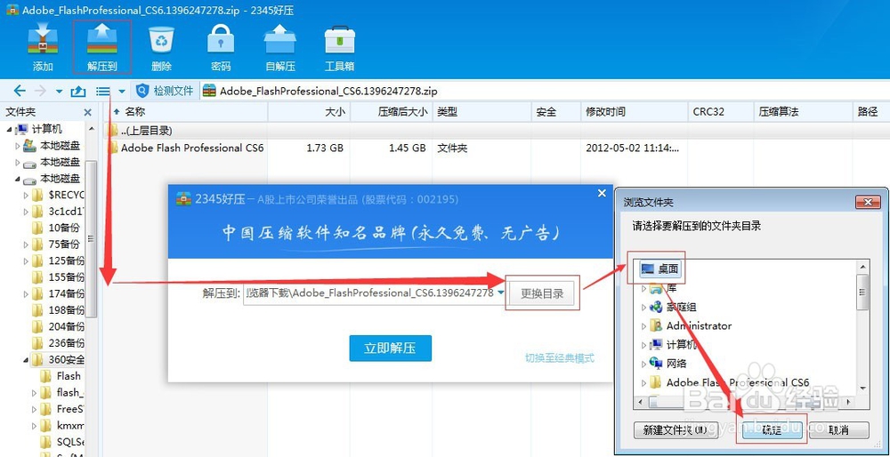 Flash CS6 安装教程