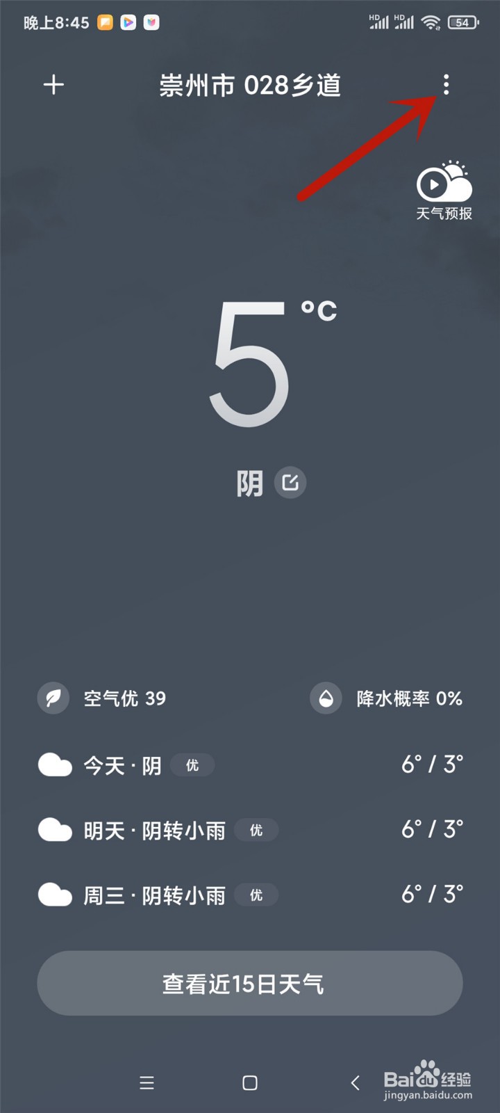 小米手机怎么开启异常天气提醒
