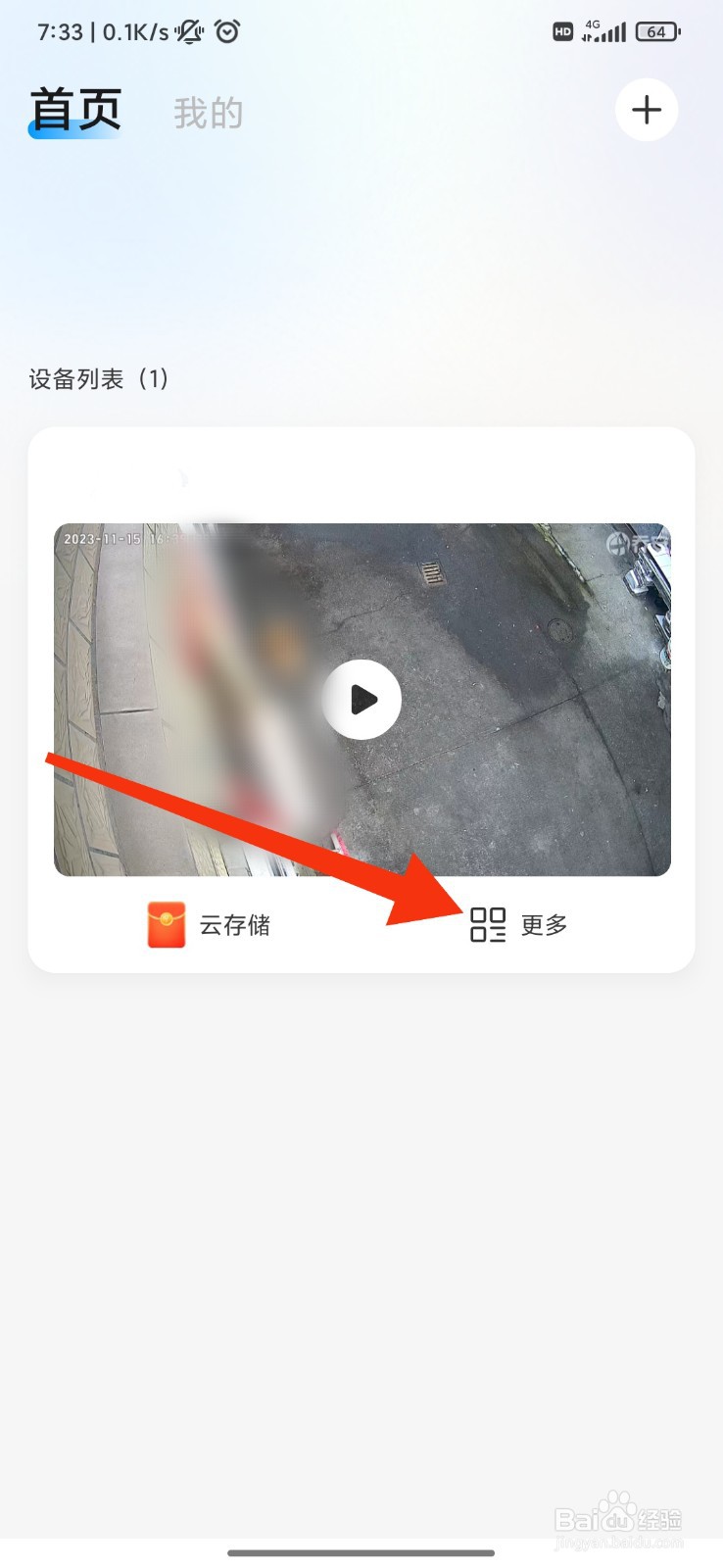 乔安智联怎么修改密码