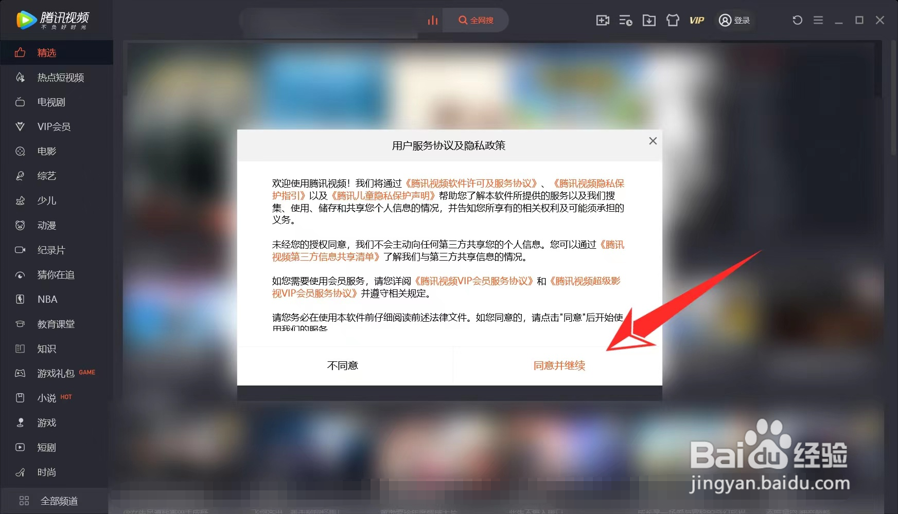 电脑腾讯视频怎么扫码登录