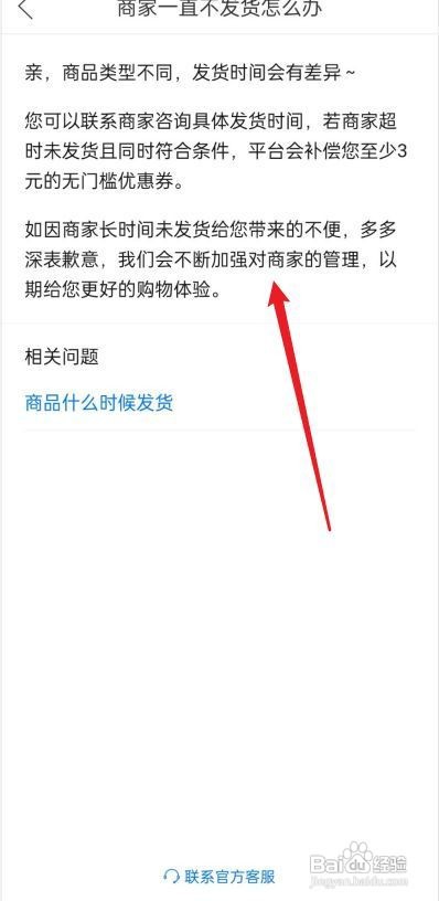 拼多多商家一直不发货怎么办