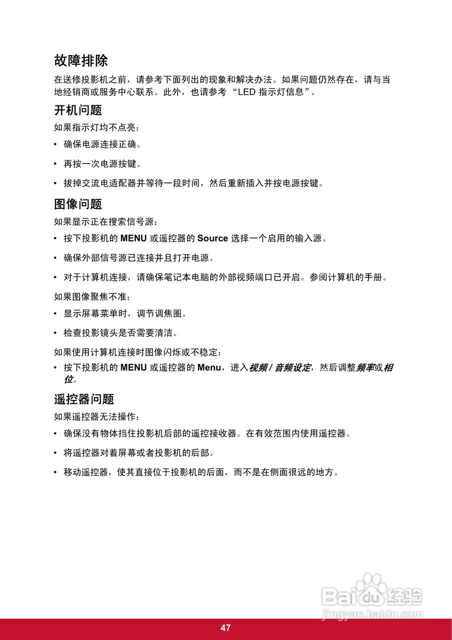 优派PLED-W200投影机使用说明书:[5]