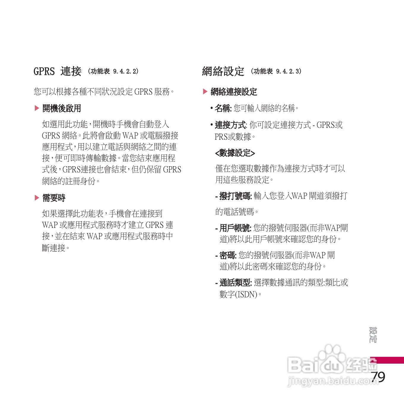 LG KE770手机使用说明书:[8]
