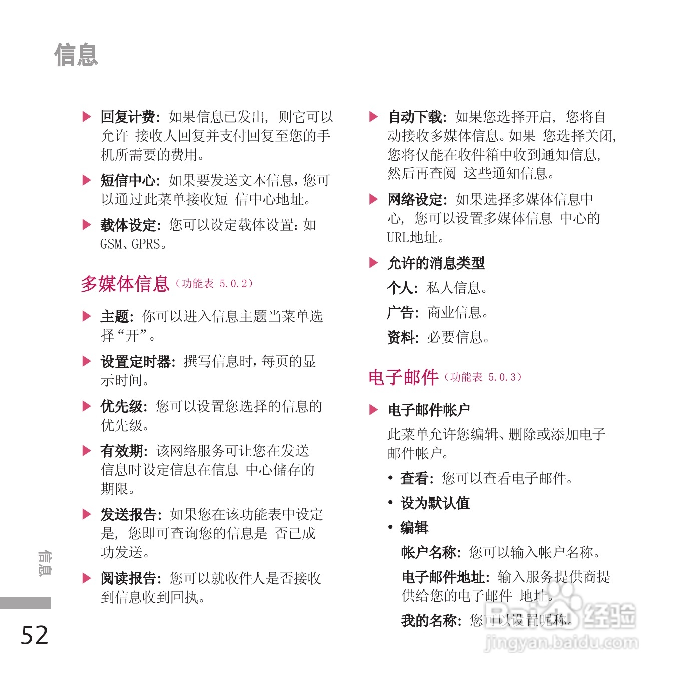 LG KE970手机使用说明书:[15]