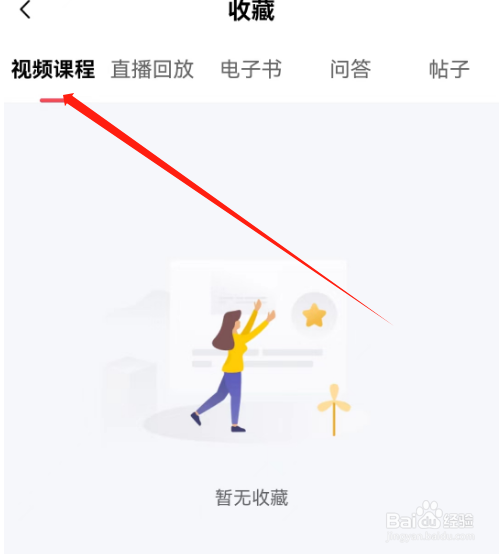 安卓版大米和小米如何查看收藏的视频课程