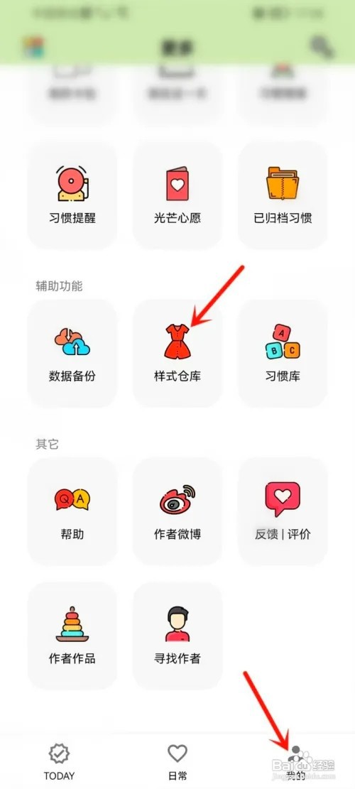 小日常如何设置打卡声音