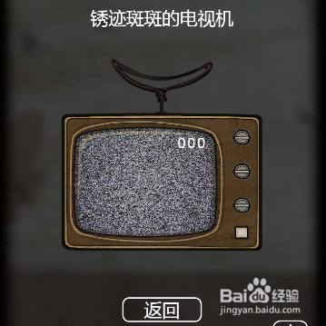 怎么找到锈迹斑斑的电视
