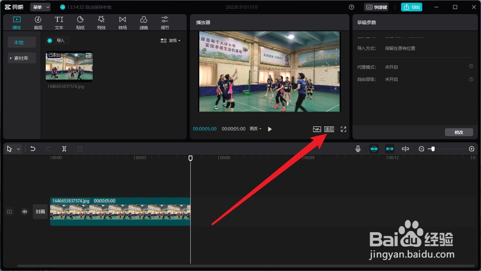 剪映专业版怎么设置视频尺寸比例为16：9