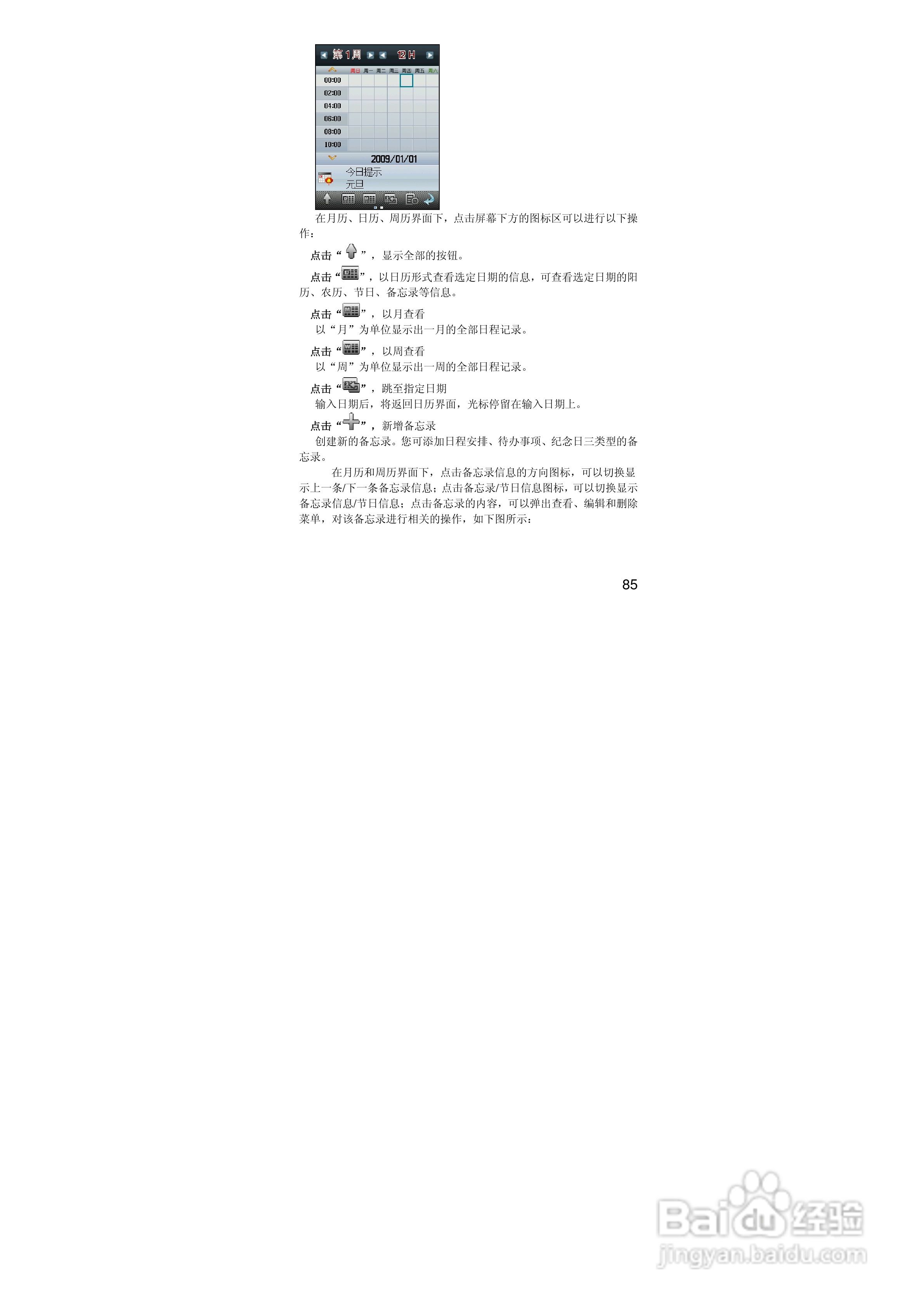 联想S770手机使用说明书:[9]