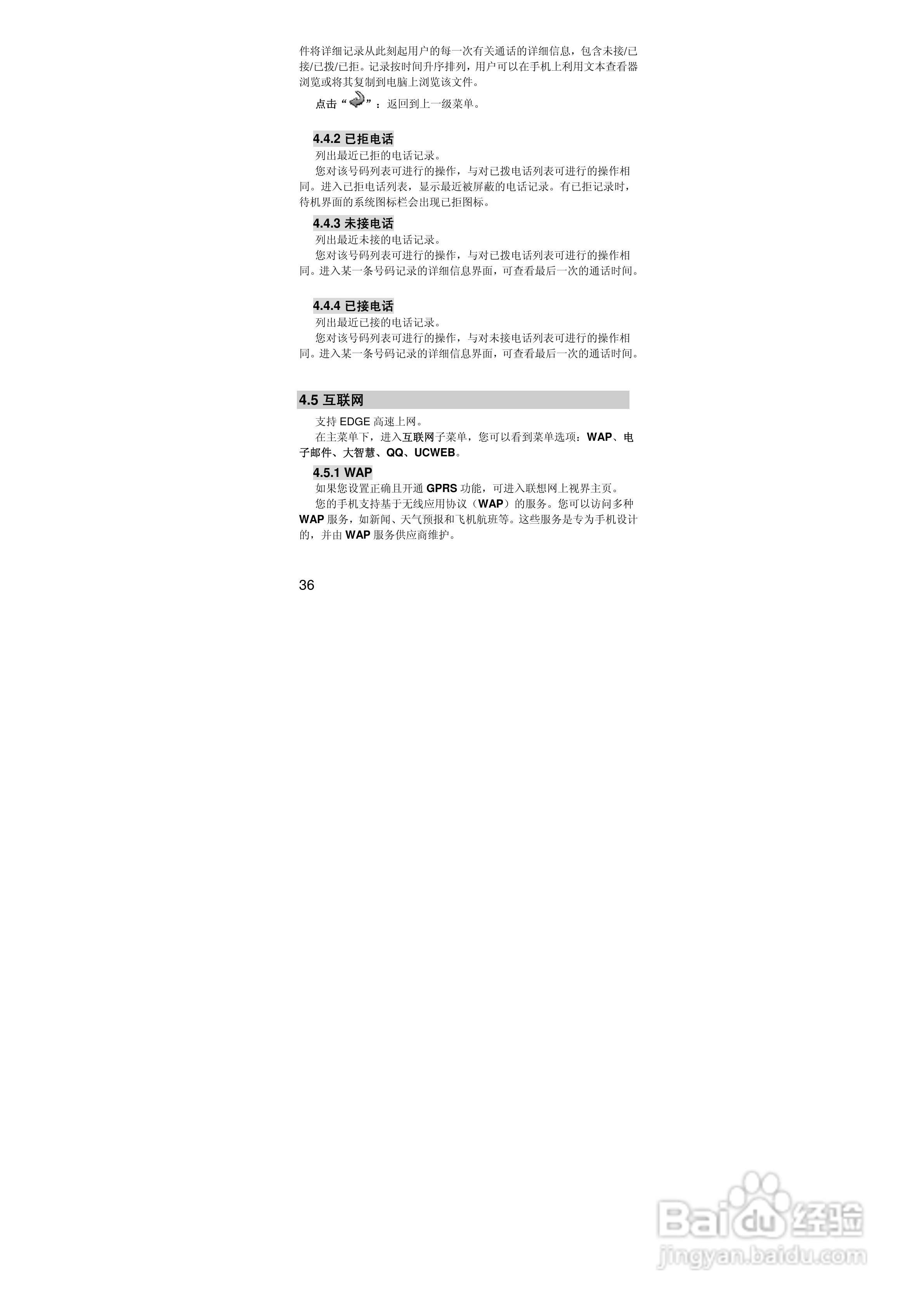 联想S770手机使用说明书:[4]