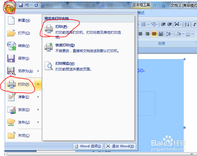 如何用Word制作名片
