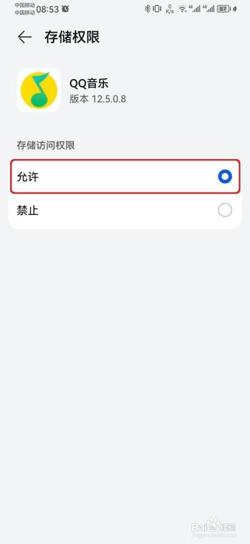 QQ音乐访问存储权限怎么开启