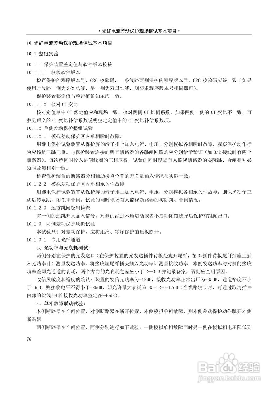 PSL626D数字式线路保护技术说明书:[9]