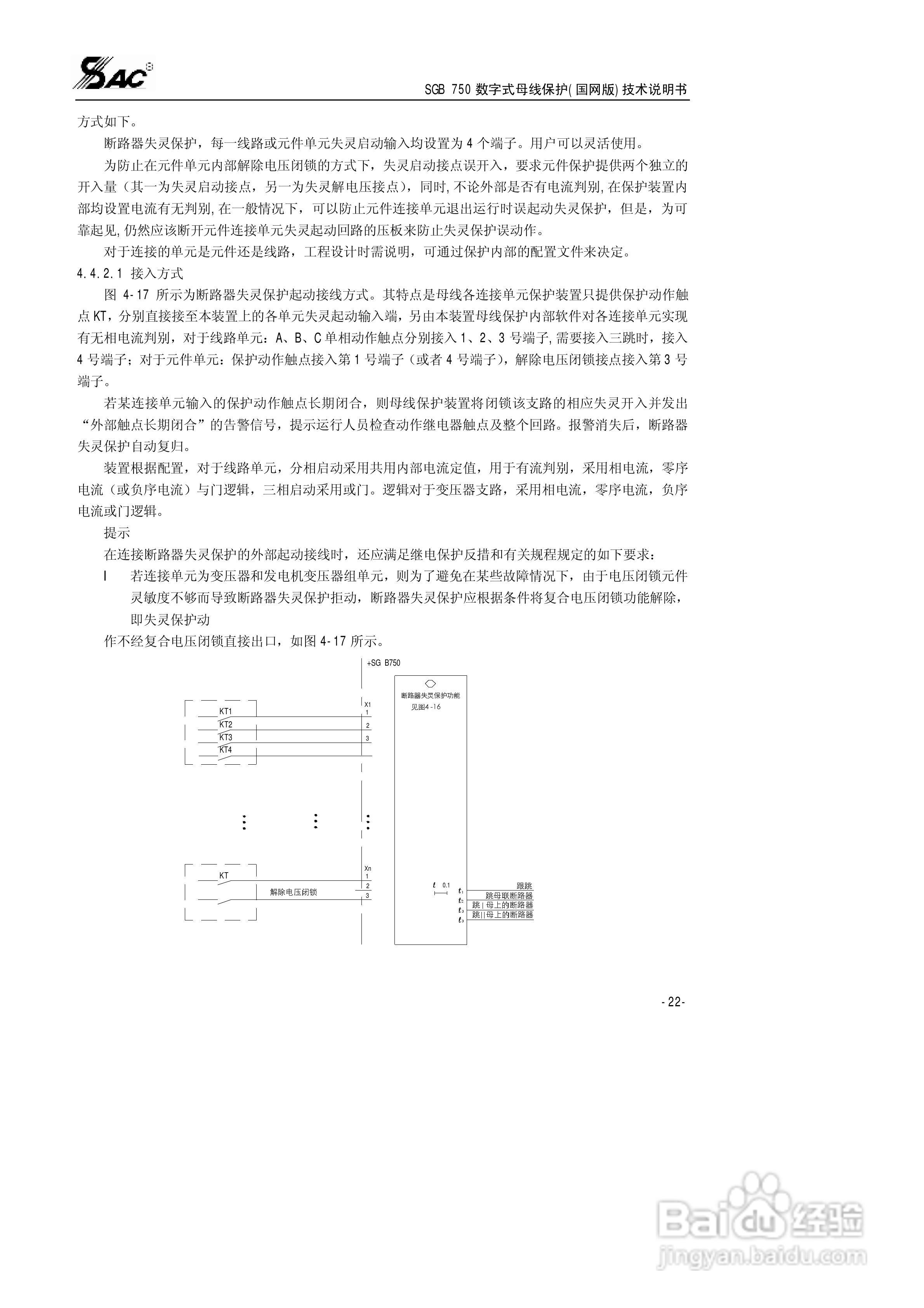 SGB750数字式母线保护使用说明书:[3]