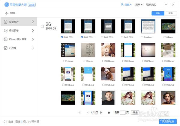 苹果6手机照片误删怎么恢复?恢复iPhone照片