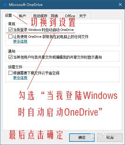 设置OneDrive开机自启动