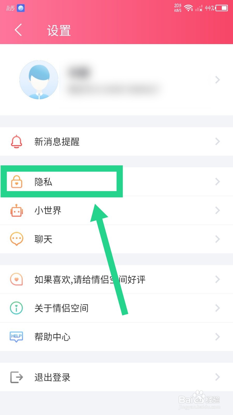 情侣空间app怎么设置锁屏密码