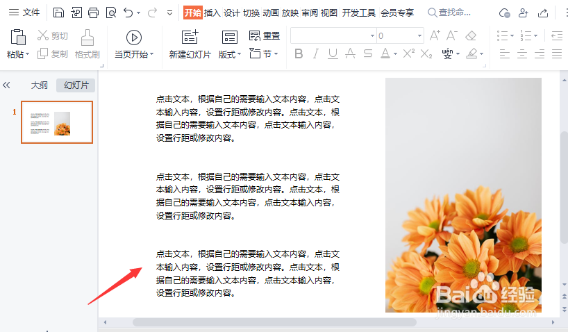 ppt怎么给文字添加点缀图案