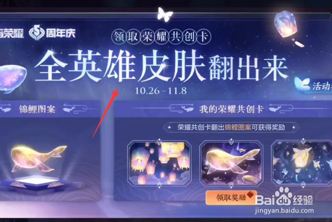 王者荣耀锦鲤活动如何参与