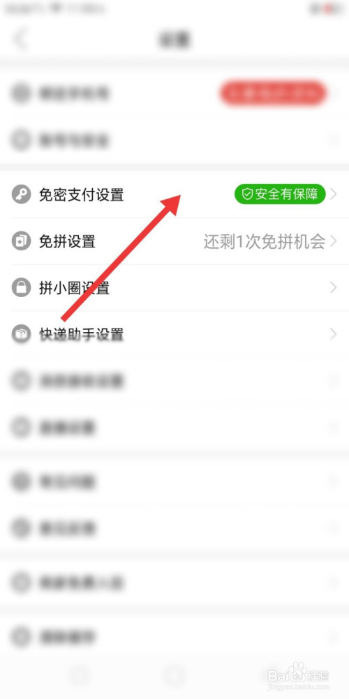 拼多多怎么设置免密支付?