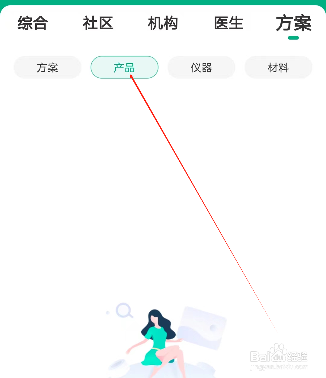 美问无忧怎样查看产品列表