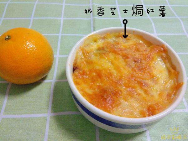 奶香芝士焗红薯