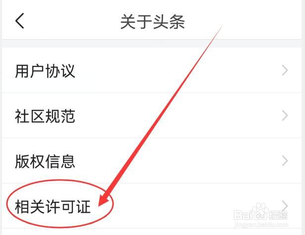 如何查看今日头条的营业执照