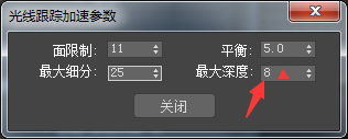 3ds Max 2018怎么设置最大深度为8
