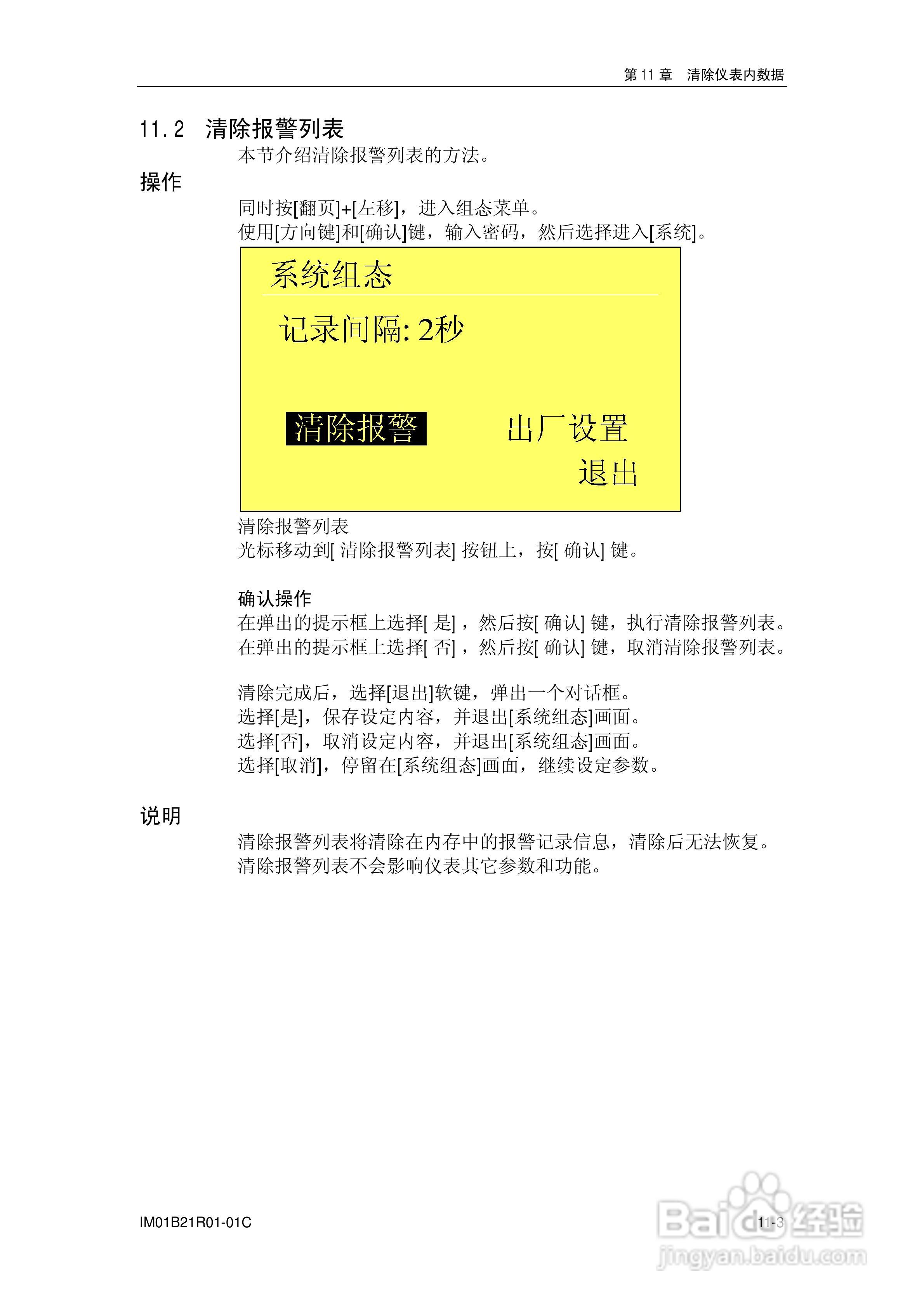 YD200L流量积算记录仪使用说明书:[8]
