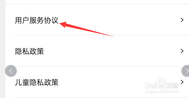 咚漫漫画APP如何查看用户服务协议