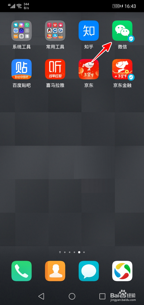 微信怎样开启允许通过手机号向我转账