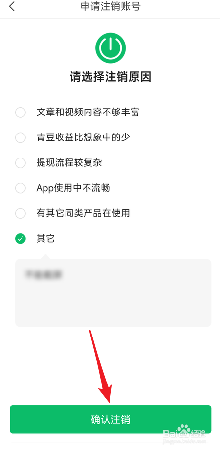 如何申请注销中青看点账号