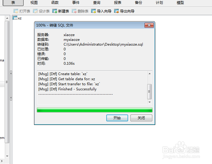 Navicat如何导入数据库与导出数据库?备份数据