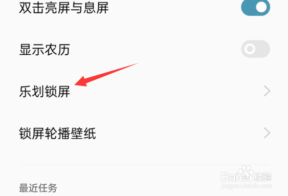 oppo手机如何关闭锁屏杂志