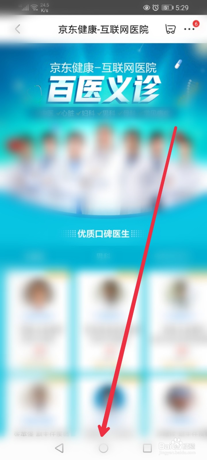 京东APP百医义诊在哪里？