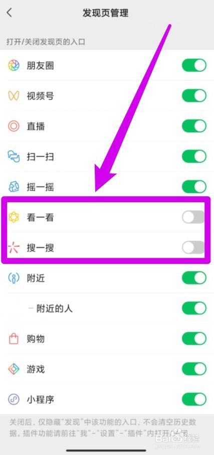 微信每日一看怎么关闭