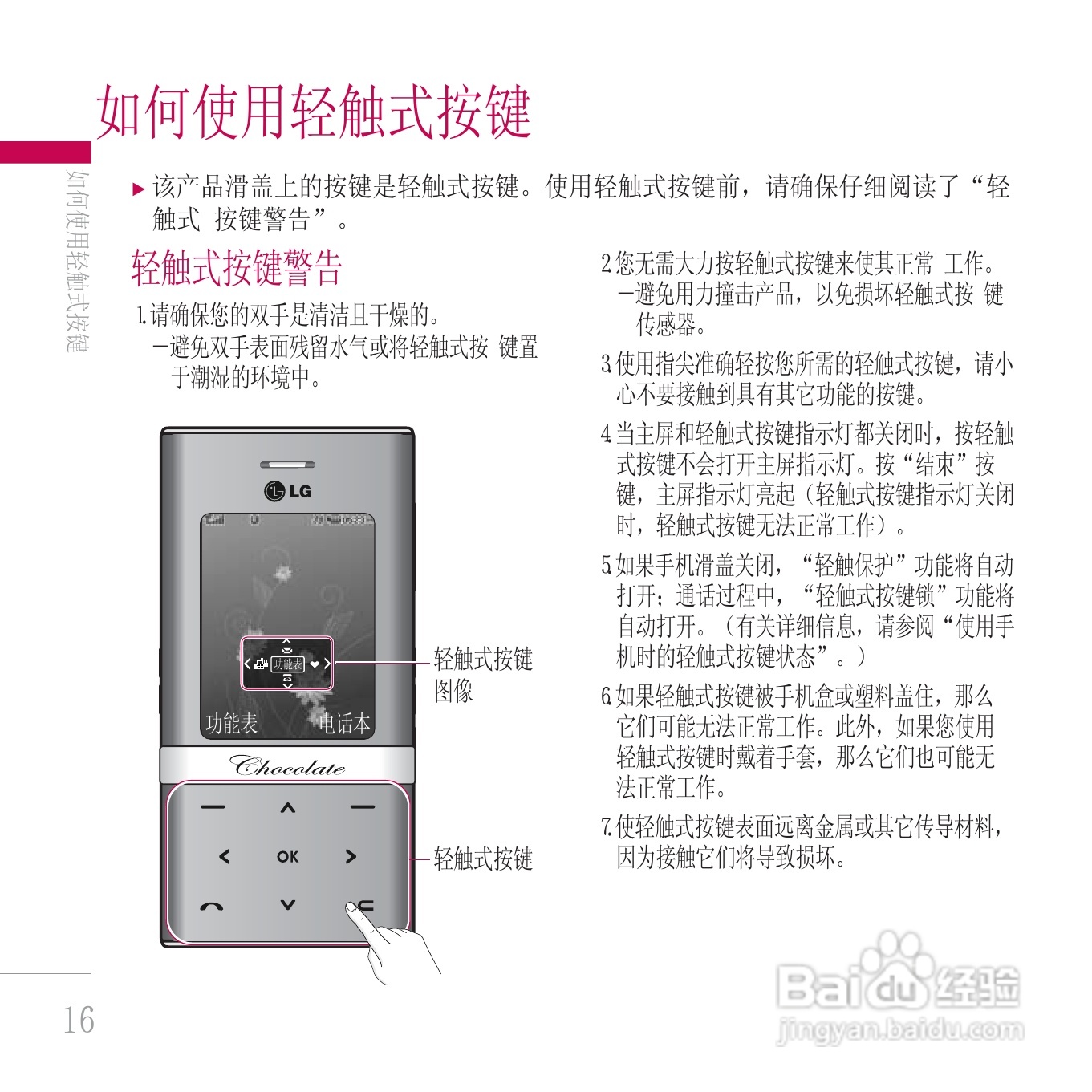 LG KE800手机使用说明书:[9]