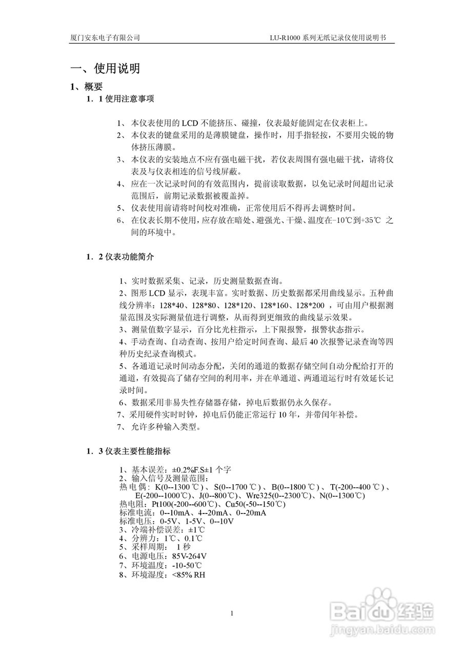 LU-R1000无纸记录仪说明书:[1]